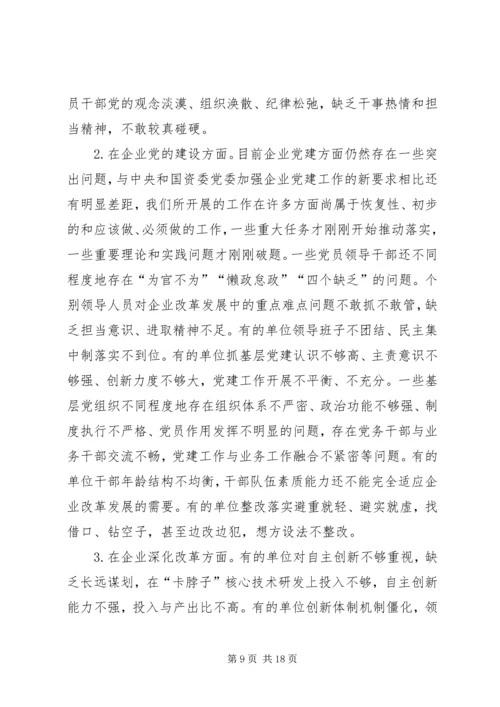 在“不忘初心、牢记使命”主题教育工作推进会上的讲话 (4).docx