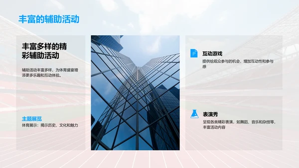 体育活动策划之力