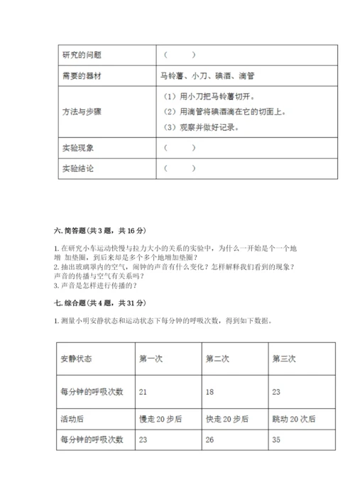 教科版四年级上册科学期末测试卷精品（基础题）.docx