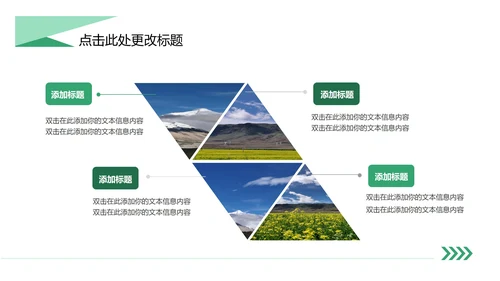 绿色简约风教学PPT模板
