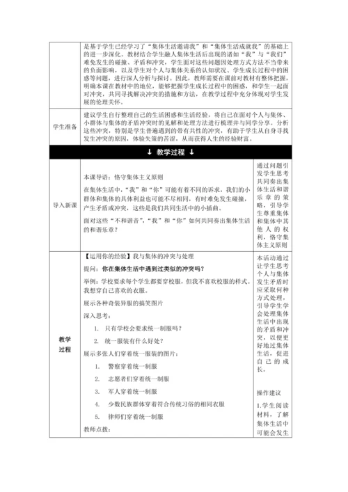 【核心素养目标】7.1 单音与和声 教学设计（表格式）