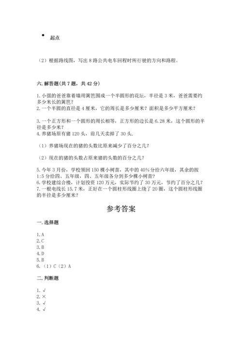 人教版六年级上册数学期末测试卷及答案1套.docx