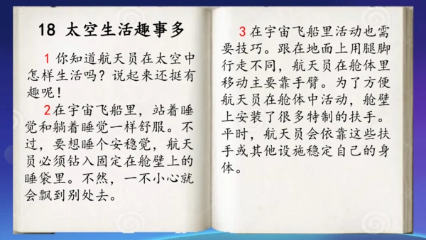 18太空生活趣事多  课件