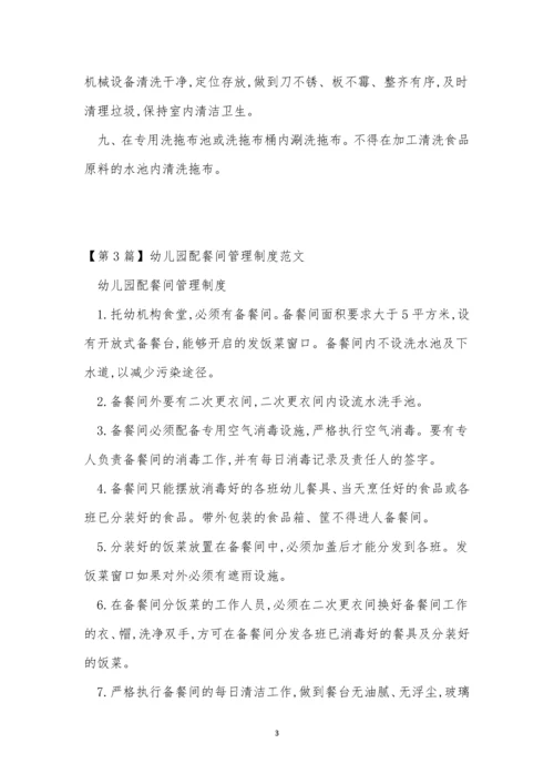 幼儿园配餐制度3篇.docx