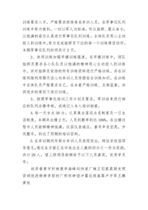 学校军训的自我评价五篇大全.docx