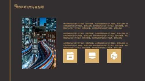 简约华丽黑金风活动策划通用PPT模板