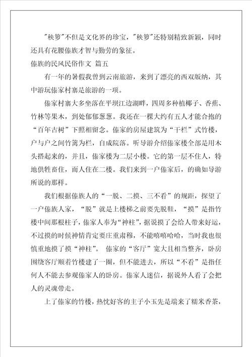 傣族的风俗习惯作文