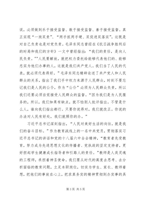 十八大四中全会.docx