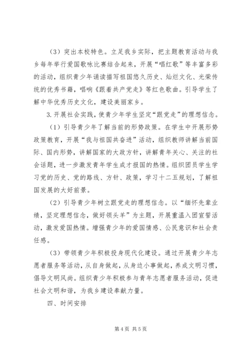 小学“党史、国史”教育活动汇报.docx