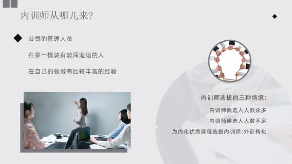 灰色商务形状风如何打造内训师团队