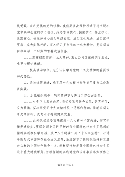 全面深入学习贯彻党的十九大精神_1.docx
