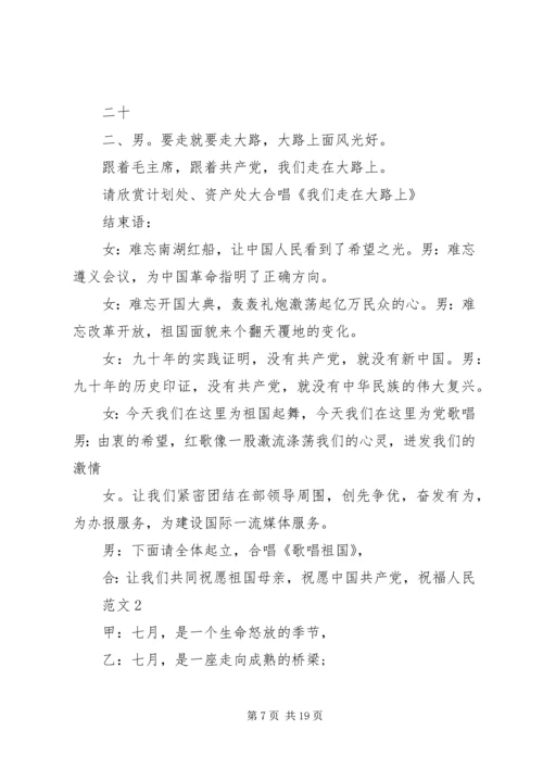 建党95周年座谈会主持词 (4).docx