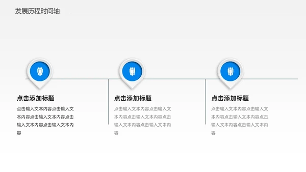 蓝色微粒体风公司发展历程时间轴图表PPT