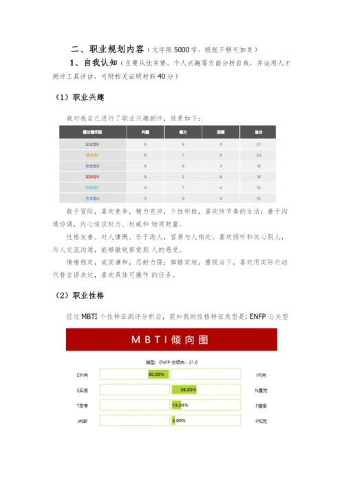 13页5600字电子信息工程专业职业生涯规划.docx