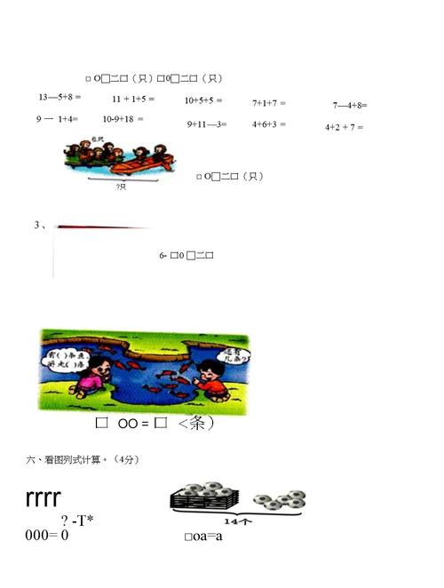 小学数学一年级上册练习题库