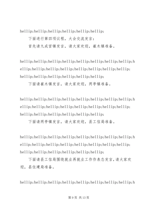 人力资源工作会议主持词.docx