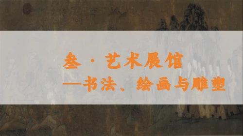 第20课 魏晋南北朝的科技与文化 课件