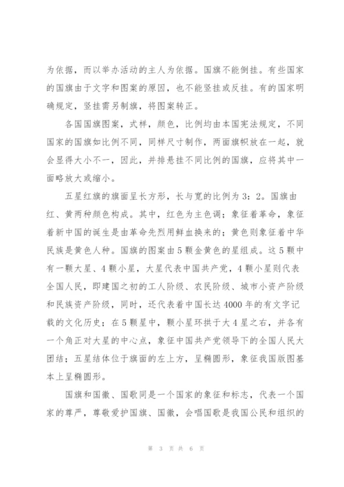 学习国旗法心得体会三篇.docx