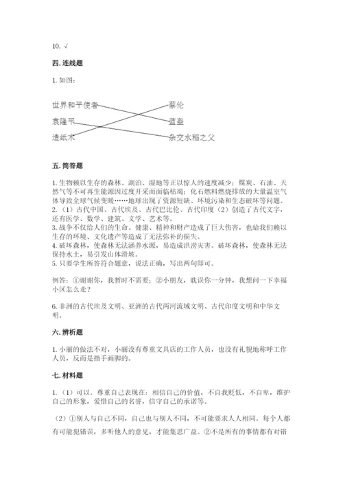 部编版六年级下册道德与法治期末测试卷附参考答案（达标题）.docx