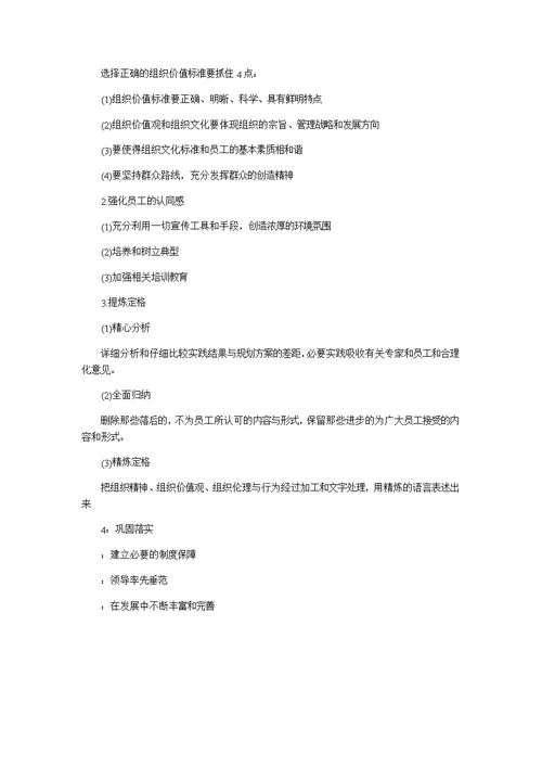 2017管理学考研复习笔记：组织文化功能与塑造