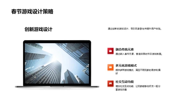 春节游戏营销解析