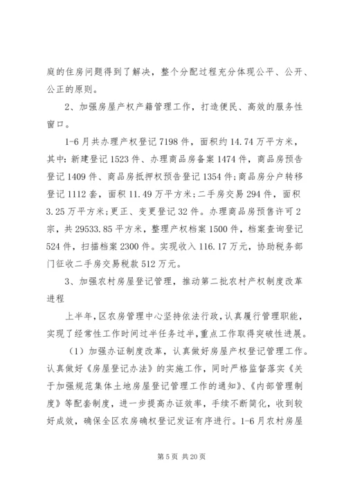 房产管理局下半年工作计划.docx