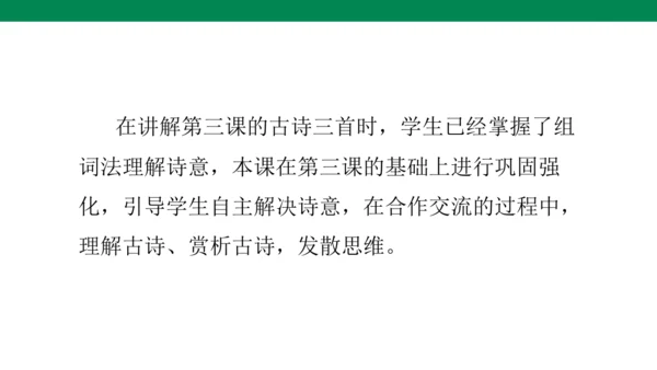 10古诗三首 《马诗》说课课件