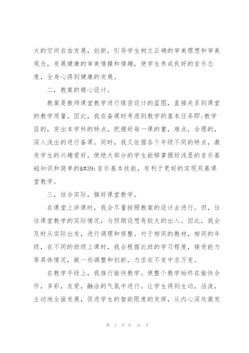 小学音乐教师个人述职报告范文.docx