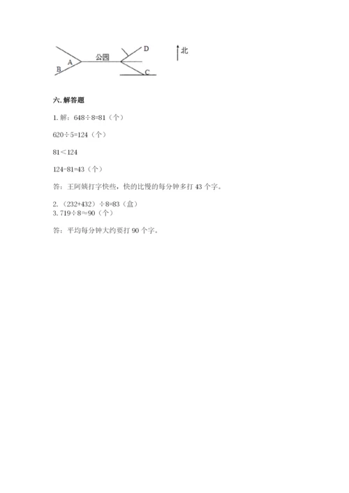 小学三年级下册数学期中测试卷附答案（综合题）.docx