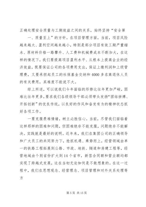 坚定信心真抓实干实现安全环保工作持续稳定 (5).docx
