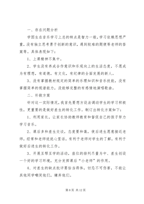 科学课外辅导计划.docx
