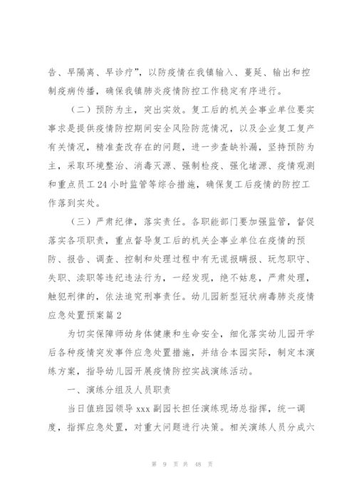 幼儿园新型冠状病毒肺炎疫情应急处置预案集合9篇.docx