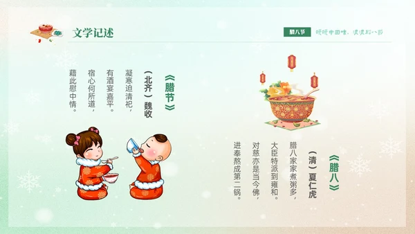 绿色弥散风中国传统节日腊八节介绍PPT
