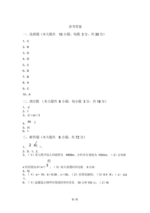 最新苏教版七年级数学上册期末测试卷及答案【精编】