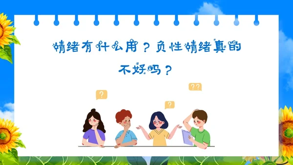 蓝色卡通风格打败情绪怪兽小学生主题班会PPT模板情绪管理