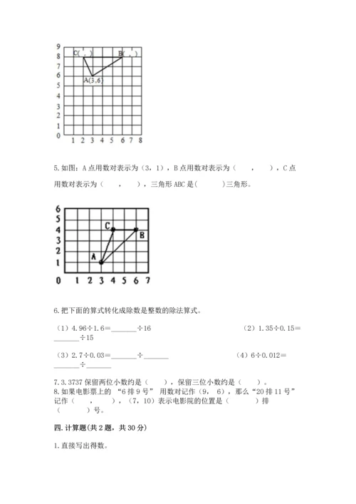 小学五年级上册数学期末考试试卷精品（精选题）.docx