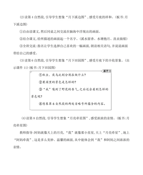 2走月亮 教案
