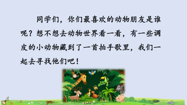 3拍手歌   课件