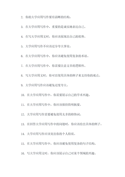 大学应用写作教程填空题