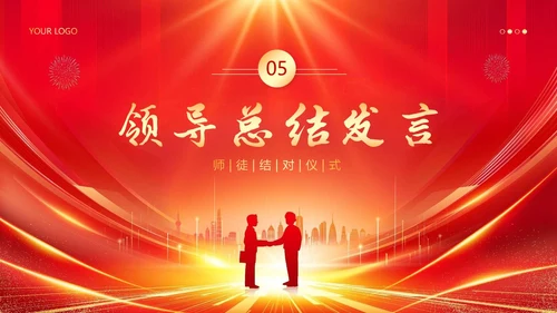 师徒结对仪式大会师徒结对薪火相传PPT课件
