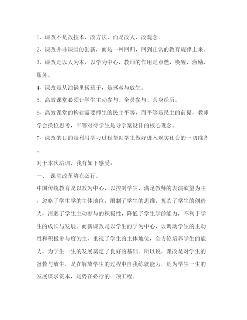 精编高效课堂培训心得体会范文2).docx