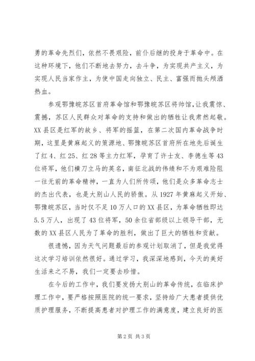 大别山干部学院培训学习心得 (3).docx