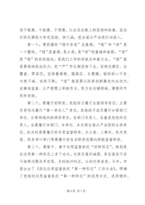 人社系统党风廉政建设工作会议致辞.docx