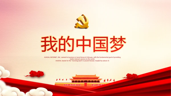 红色厉害了我的国我的中国梦动态PPT