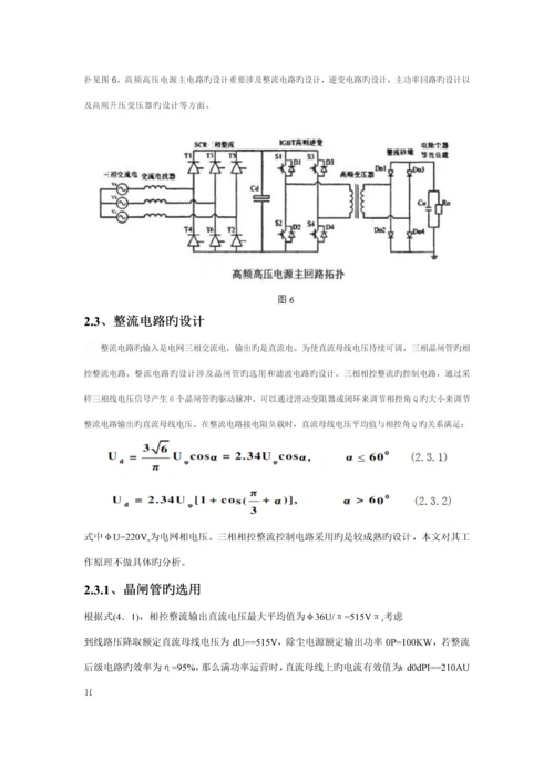 电力电子优质课程设计基础报告陈晋杰赵栗杰.docx