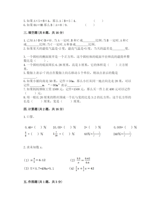 小学六年级下册数学期末卷含答案（综合卷）.docx
