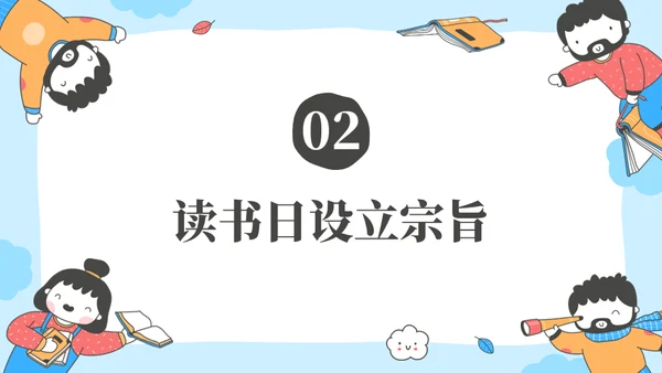教学知识掌握阅读技巧世界读书日模板