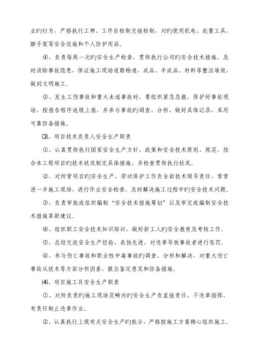 安全文明综合施工专题方案材料.docx