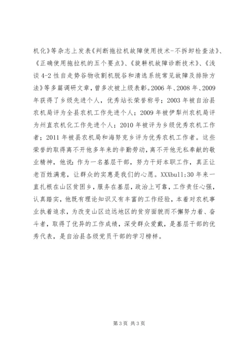 扎根基层的公仆党员事迹材料.docx