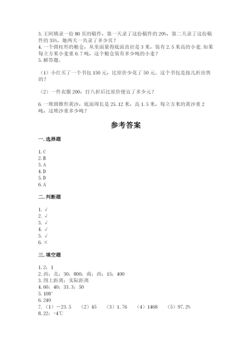 永靖县六年级下册数学期末测试卷标准卷.docx